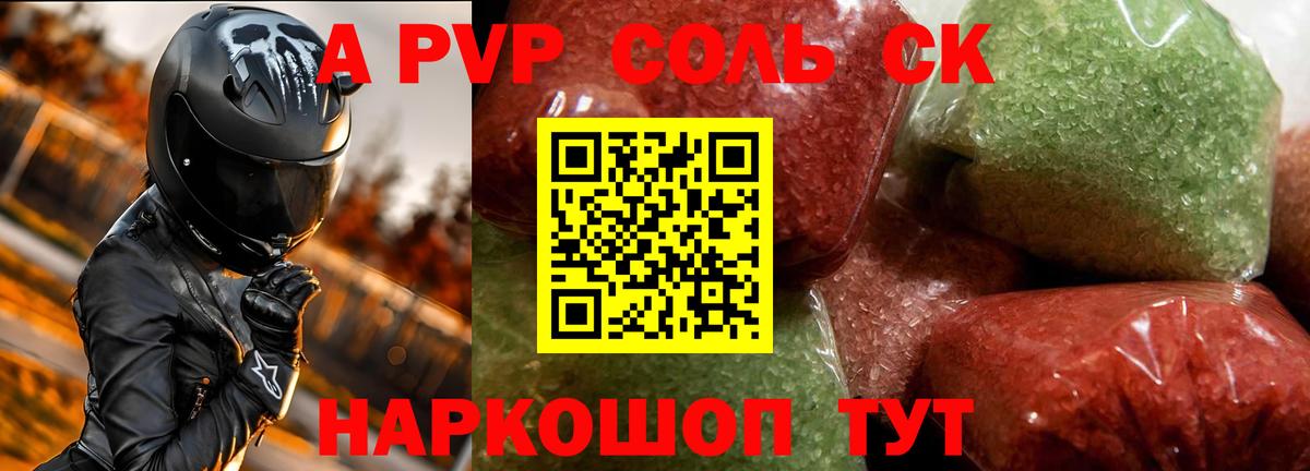 А ПВП СК  где продают   APVP Crystall  Тара  А ПВП Crystall  Вход с VPN 
