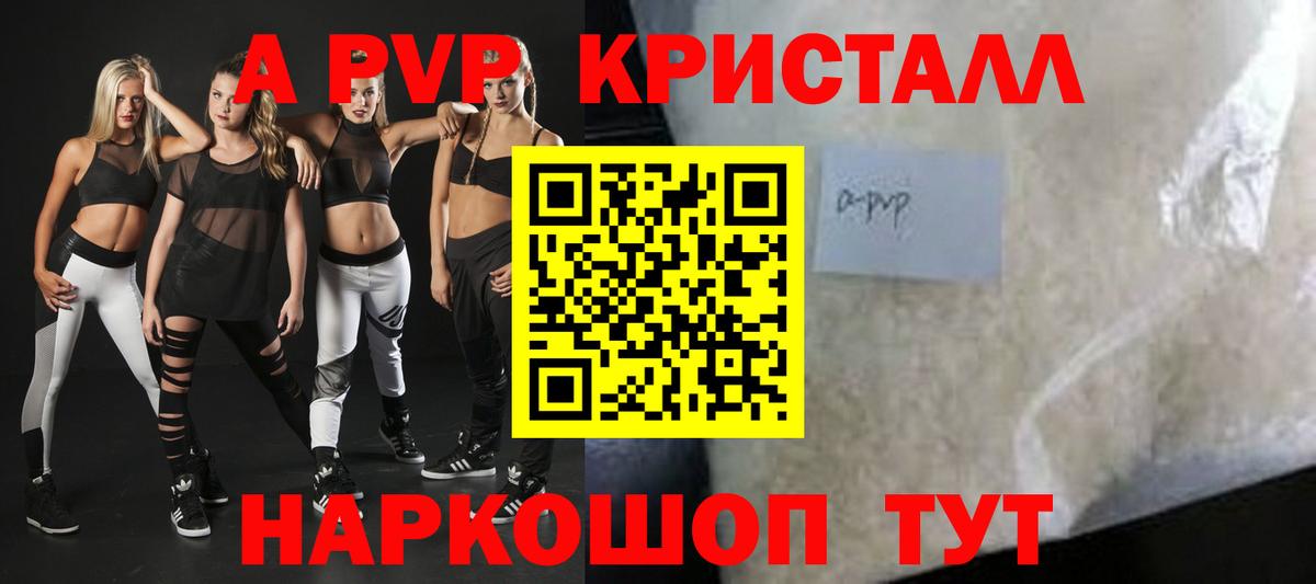 A PVP Соль Тара