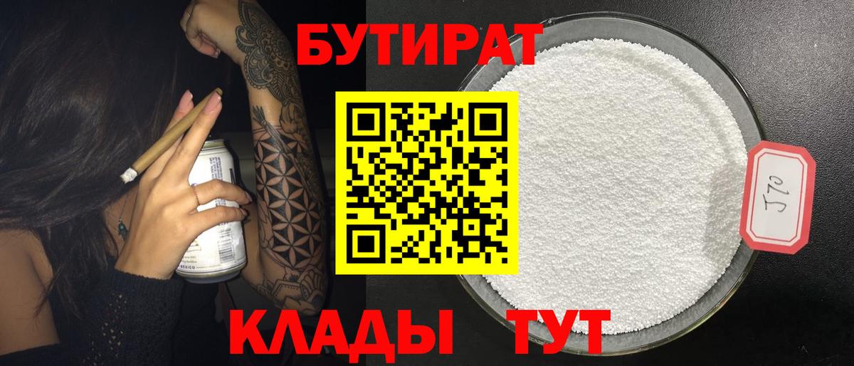 БУТИРАТ 1.4BDO Тара
