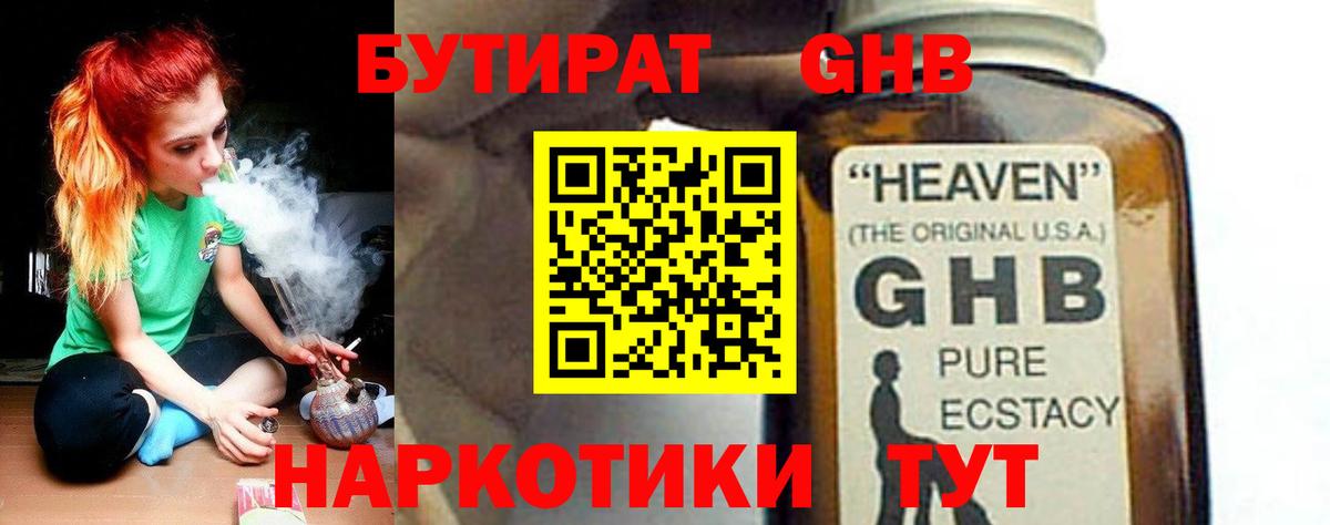 Тара  БУТИРАТ  Вход с VPN  БУТИРАТ оксибутират 