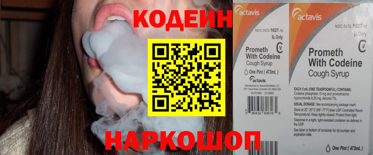 Кодеин напиток Lean (лин)  Кодеиновый сироп Lean напиток Lean (лин)  Вход с VPN  Тара 