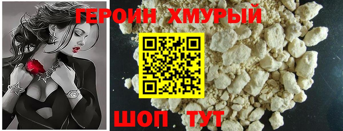 ГЕРОИН герыч Тара