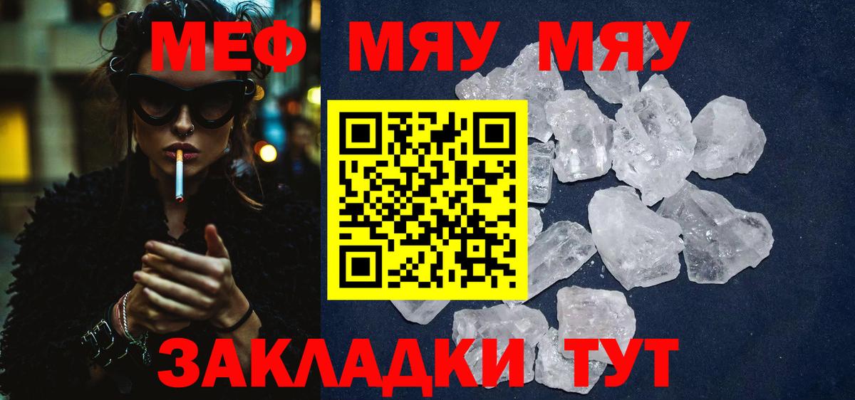МЕФ кристаллы Тара